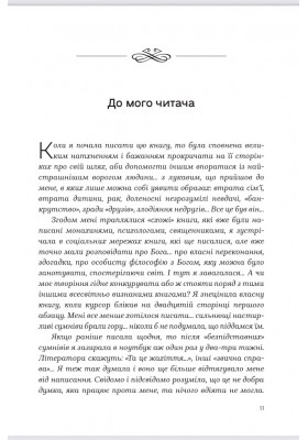Душа моя і твоя: Spa для душі